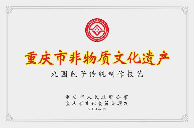 重慶市非物質文化遺產