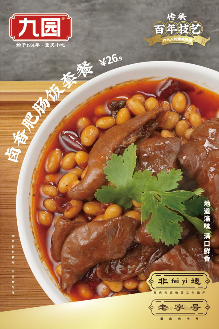 九園鹵香肥腸飯?zhí)撞?></div>
            <div   id=